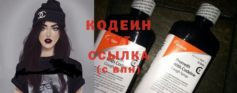 Кодеин Purple Drank  Заволжье 